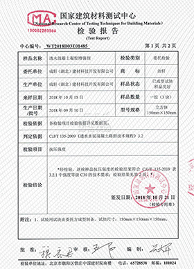 抗壓強度檢驗報告